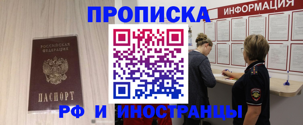 прописка штамп в Первоуральске